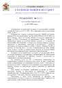 R.603-2026