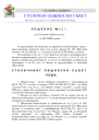 R.657-2026-ред